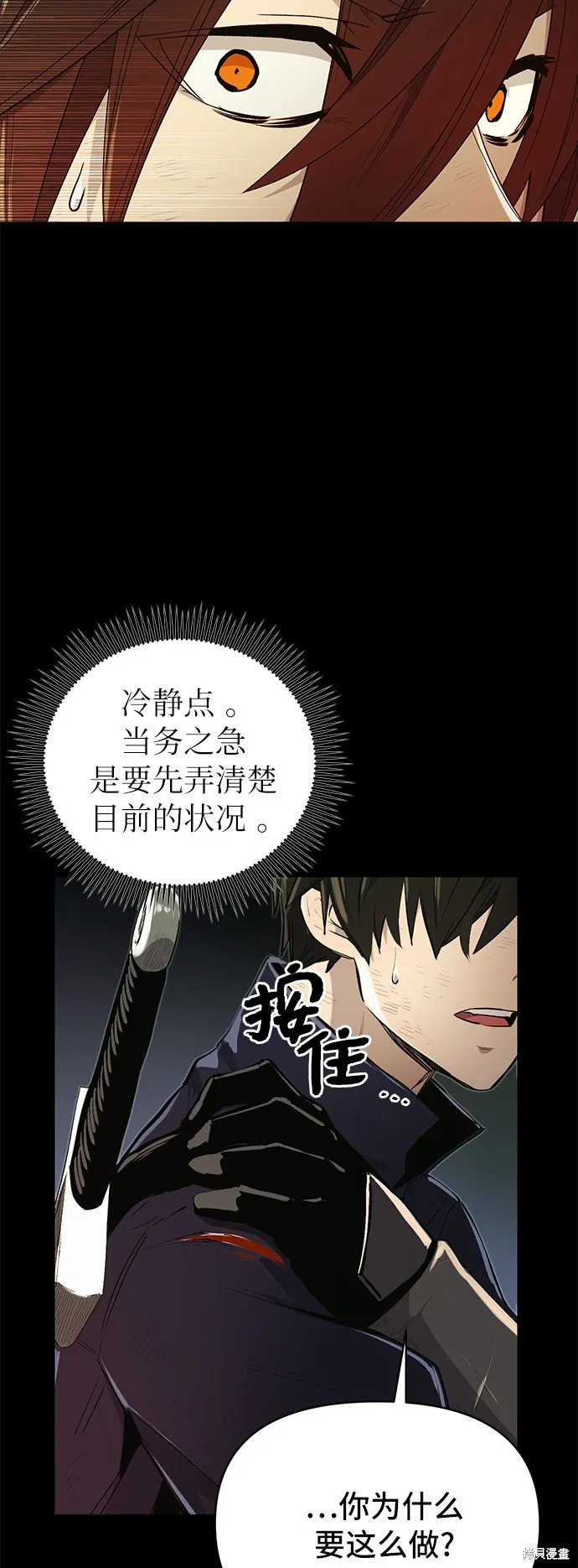 入手神话级专属装备,第3话,第8张