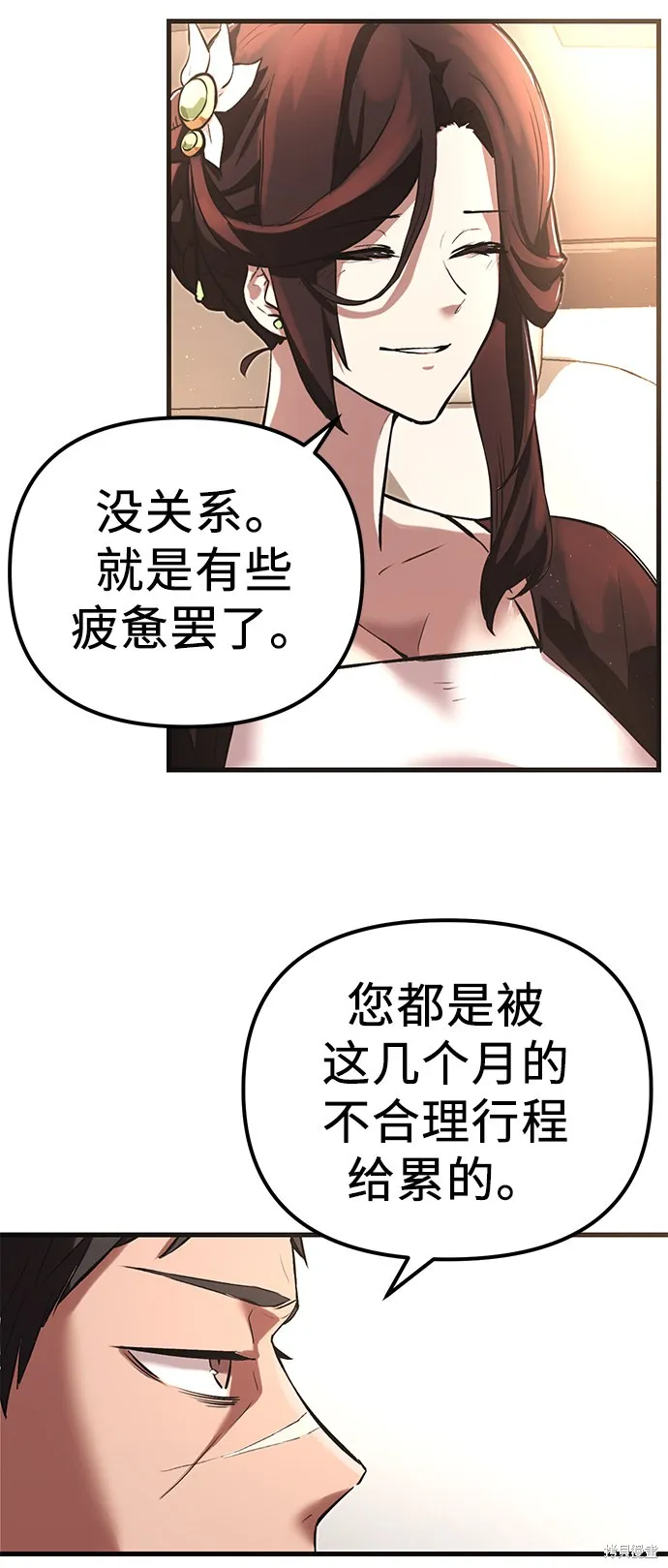 入手神话级专属装备,第4话,第117张