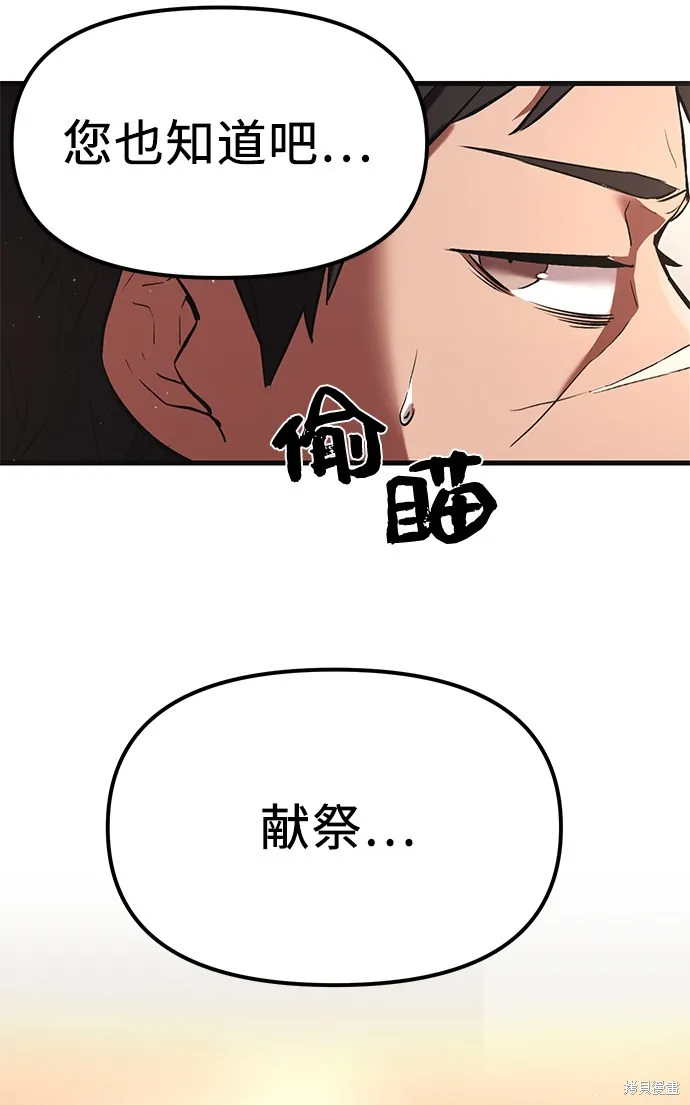 入手神话级专属装备,第4话,第118张