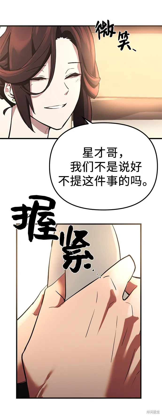 入手神话级专属装备,第4话,第121张