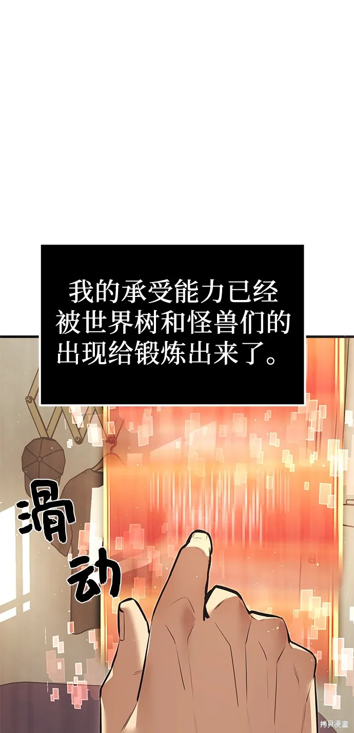 入手神话级专属装备,第4话,第14张