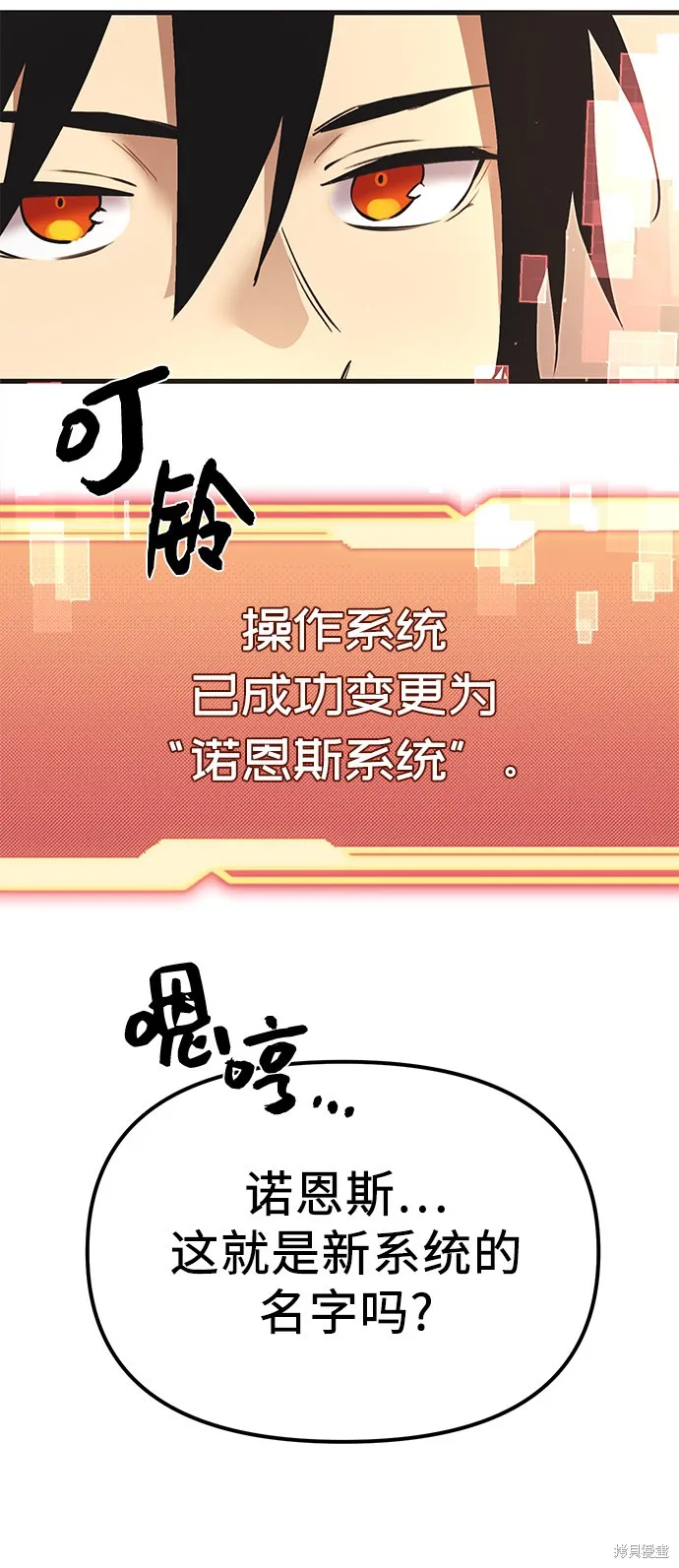 入手神话级专属装备,第4话,第18张