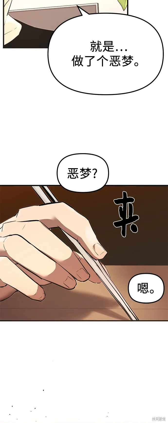 入手神话级专属装备,第4话,第38张