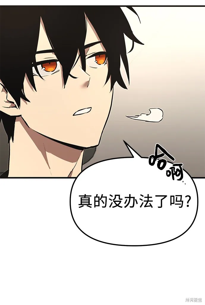 入手神话级专属装备,第4话,第65张