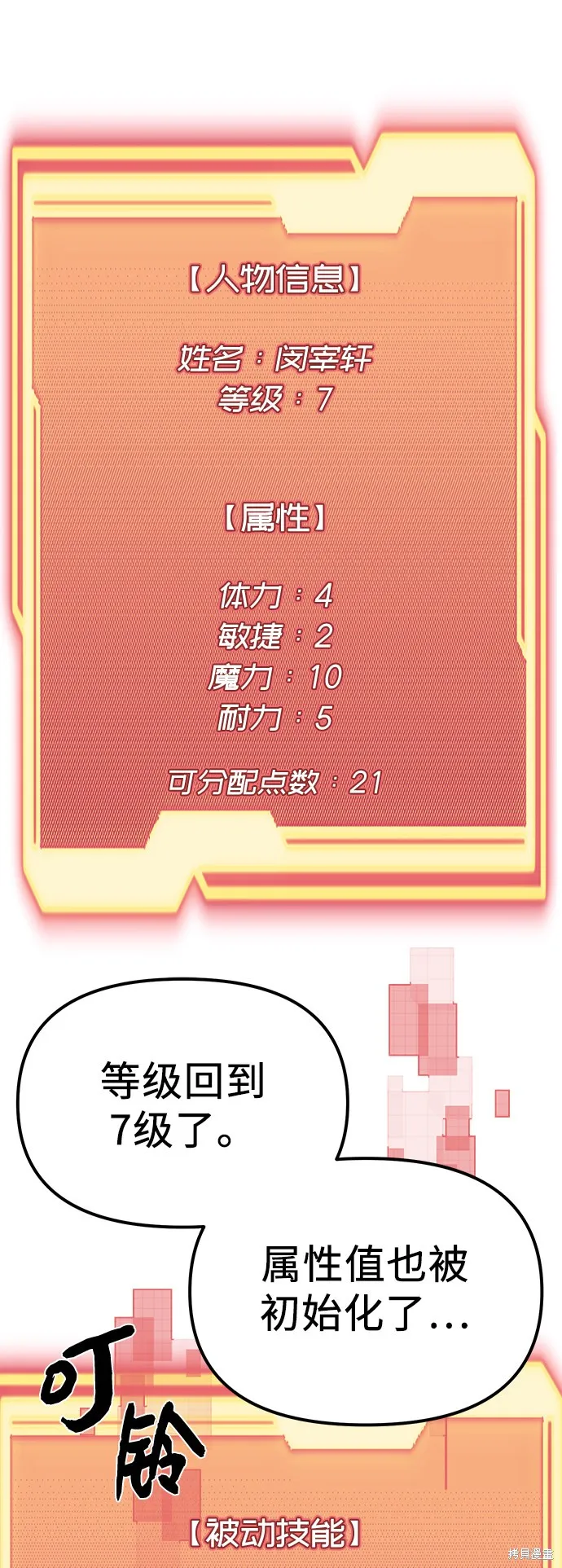 入手神话级专属装备,第4话,第67张