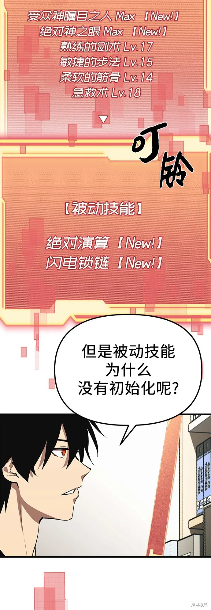 入手神话级专属装备,第4话,第68张