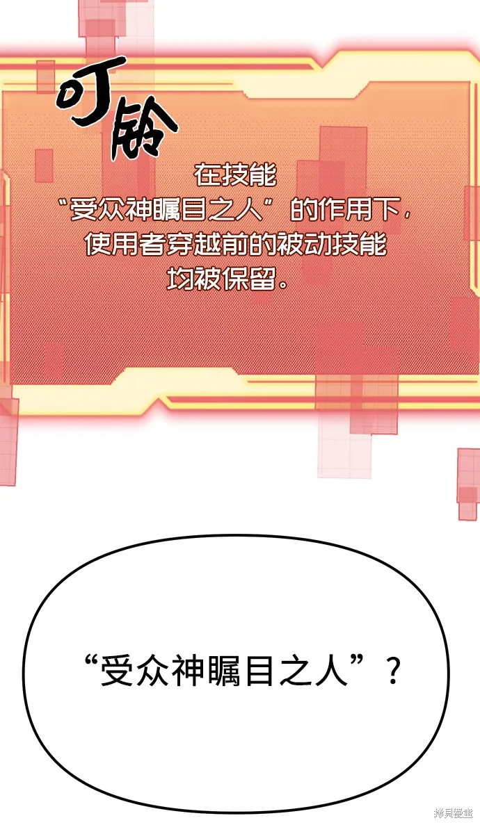 入手神话级专属装备,第4话,第69张