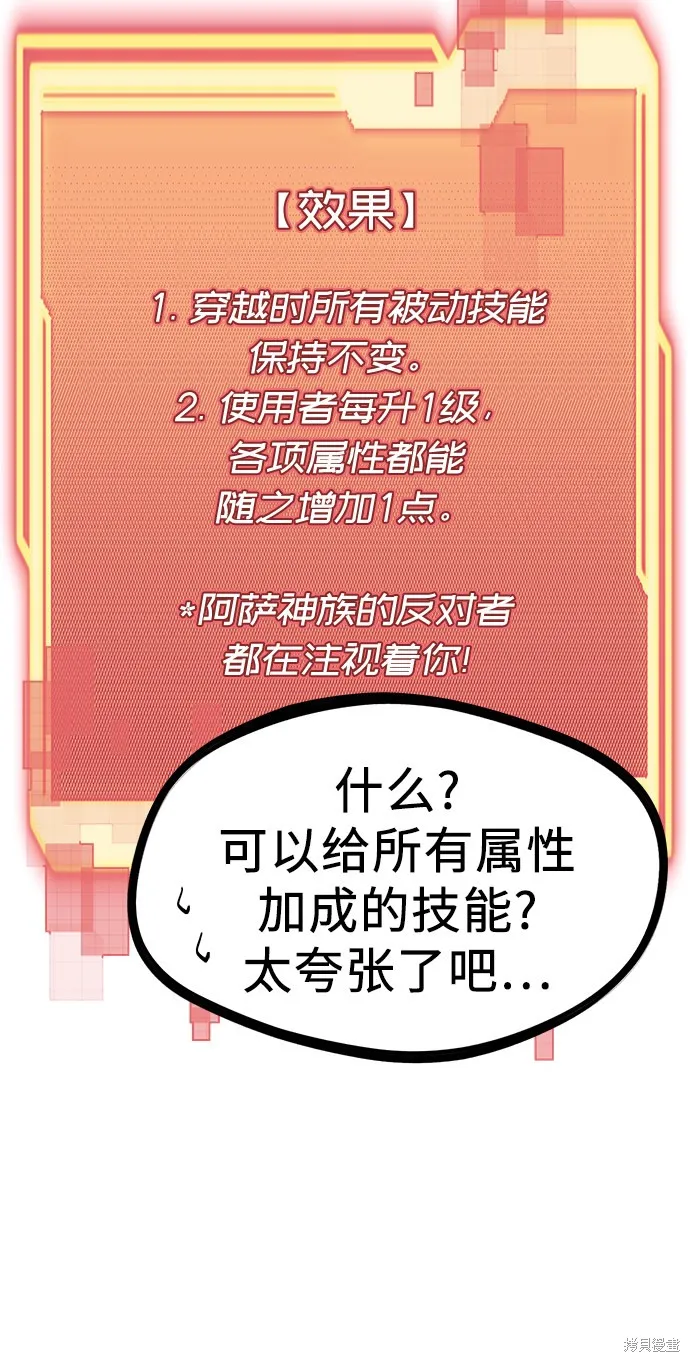 入手神话级专属装备,第4话,第71张