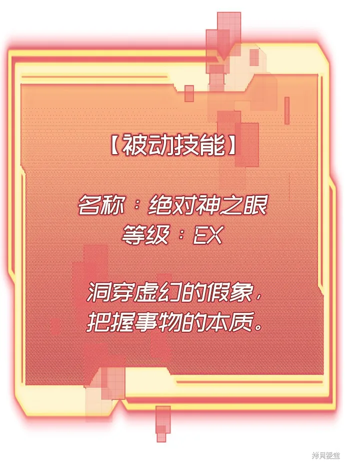 入手神话级专属装备,第4话,第73张