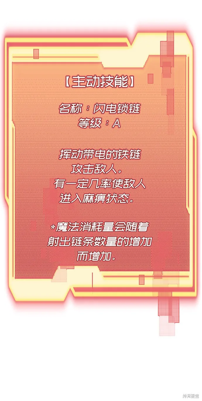 入手神话级专属装备,第4话,第74张