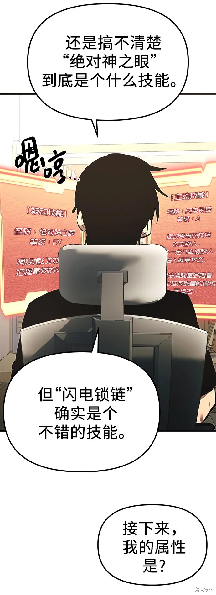 入手神话级专属装备,第4话,第75张