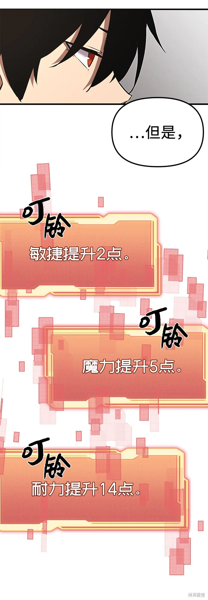 入手神话级专属装备,第4话,第78张