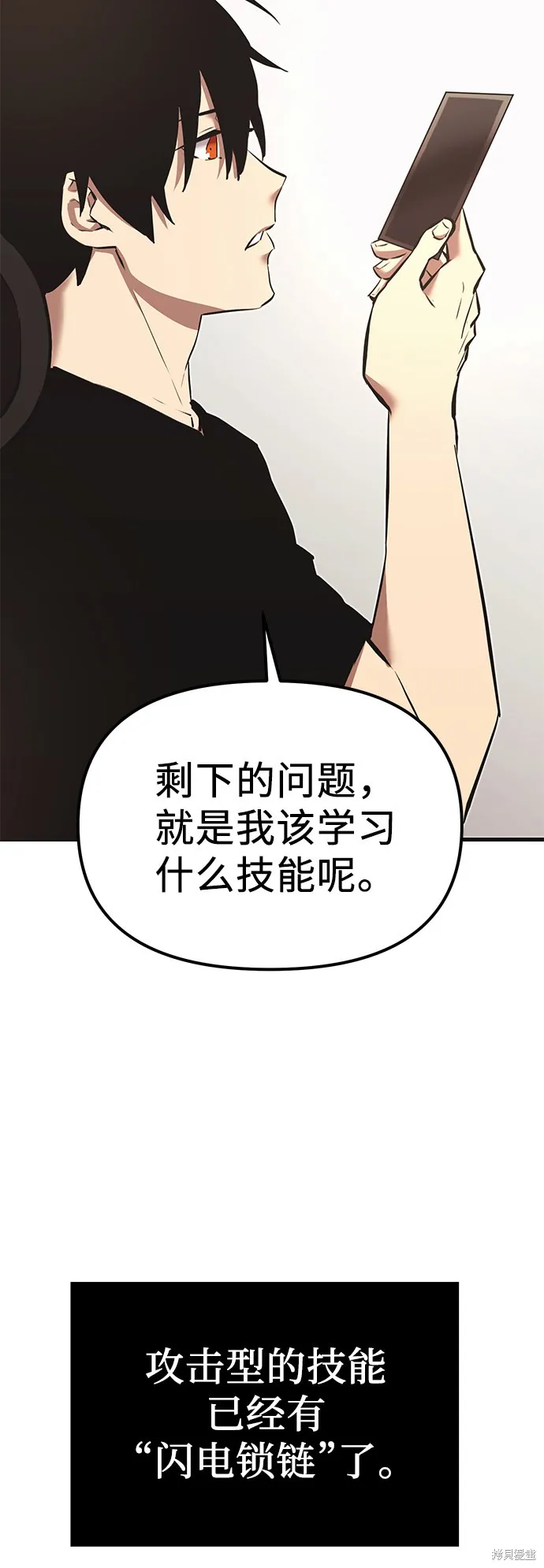 入手神话级专属装备,第4话,第82张
