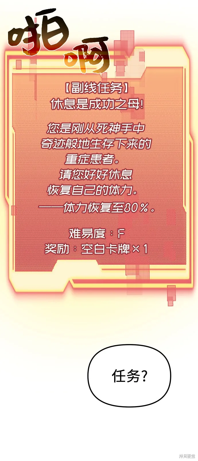 入手神话级专属装备,第4话,第9张
