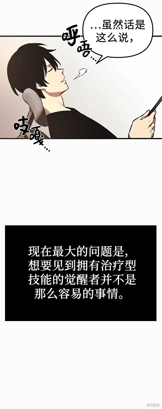 入手神话级专属装备,第4话,第90张