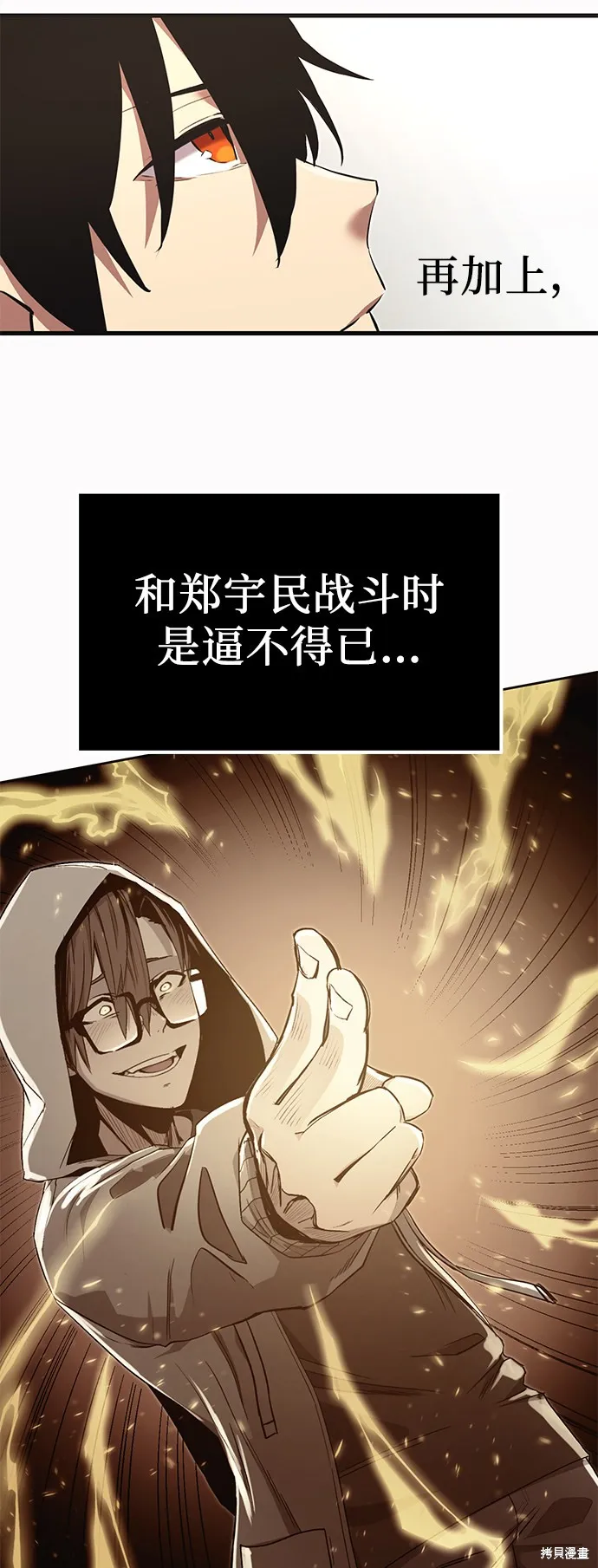 入手神话级专属装备,第4话,第91张
