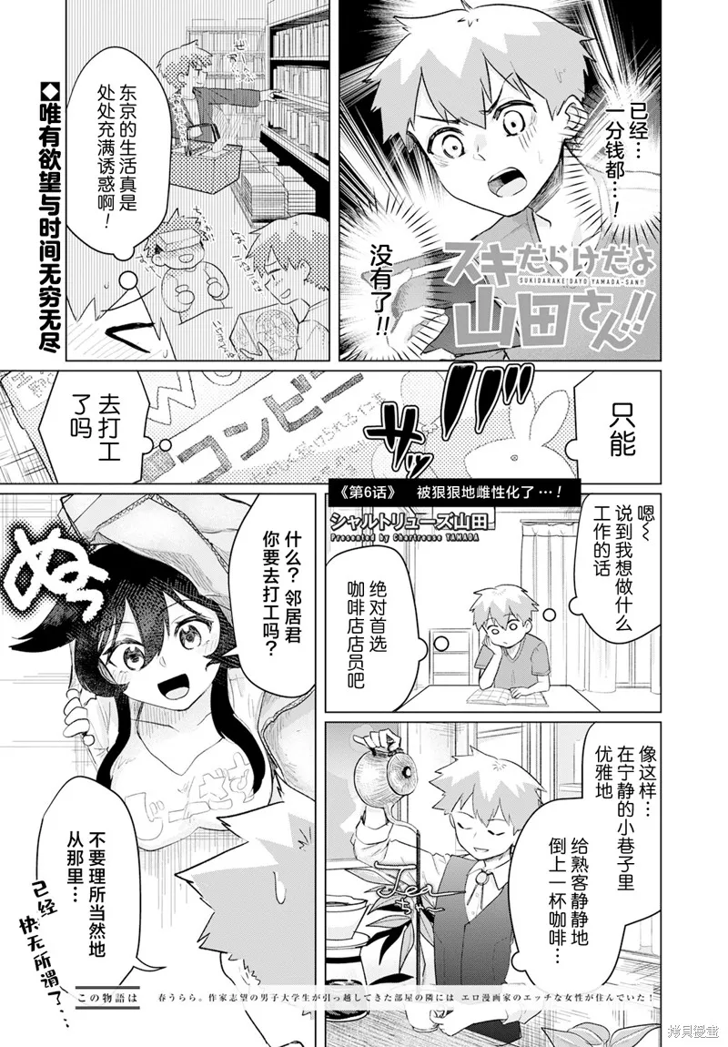 浑身都是破绽哦！山田小姐,第06話,第1张