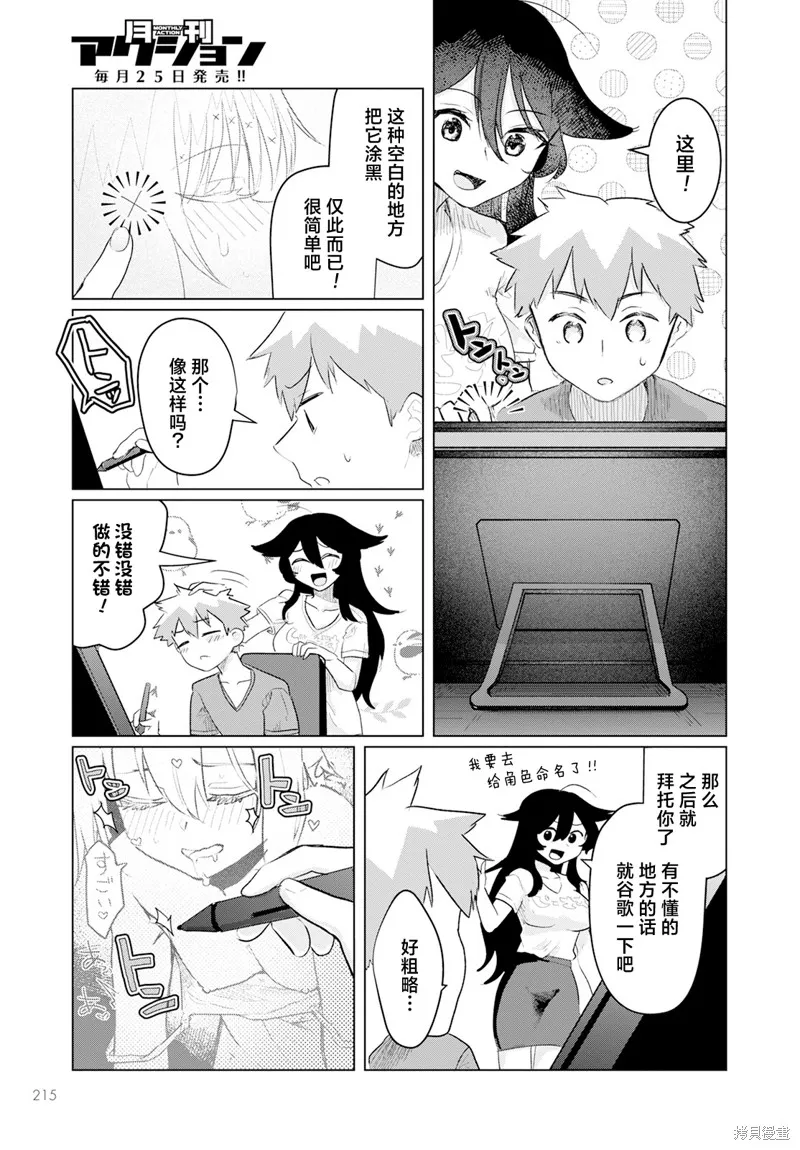 浑身都是破绽哦！山田小姐,第06話,第11张