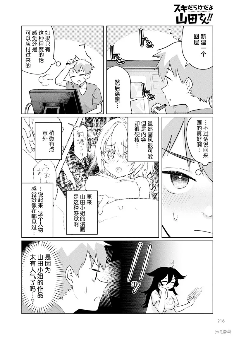 浑身都是破绽哦！山田小姐,第06話,第12张