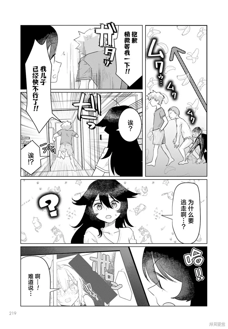 浑身都是破绽哦！山田小姐,第06話,第15张