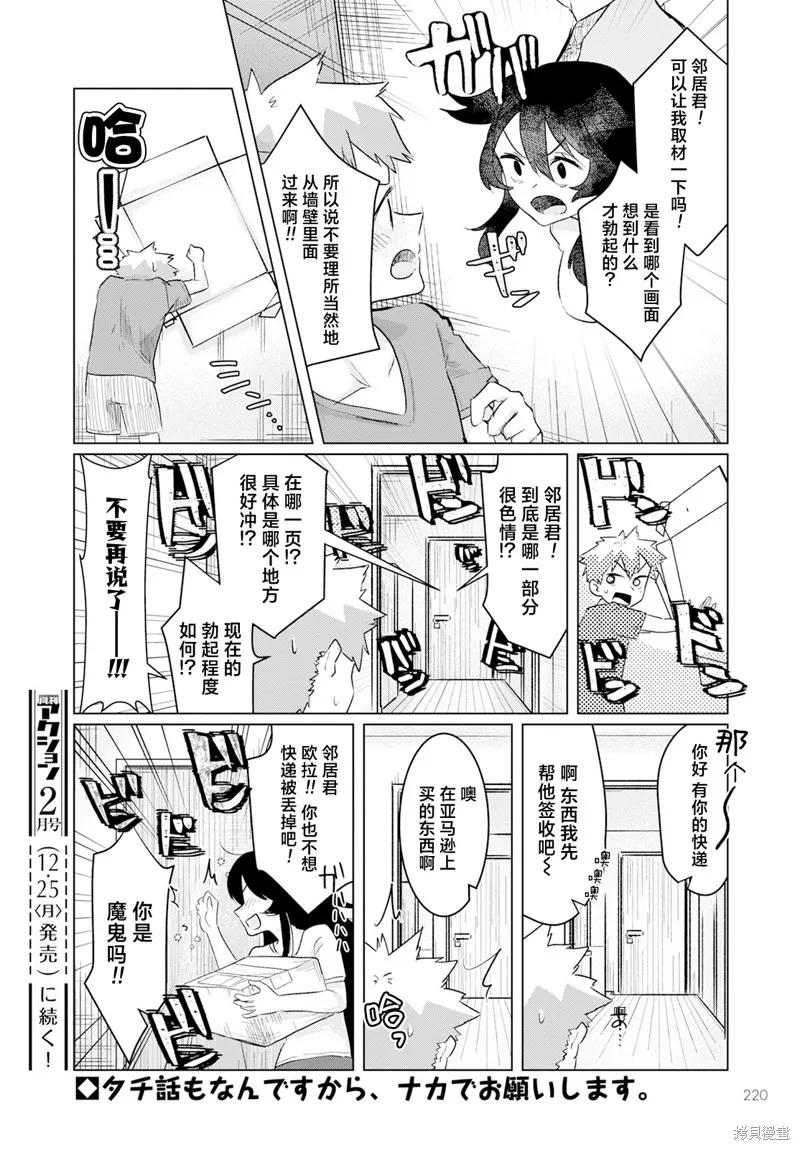 浑身都是破绽哦！山田小姐,第06話,第16张