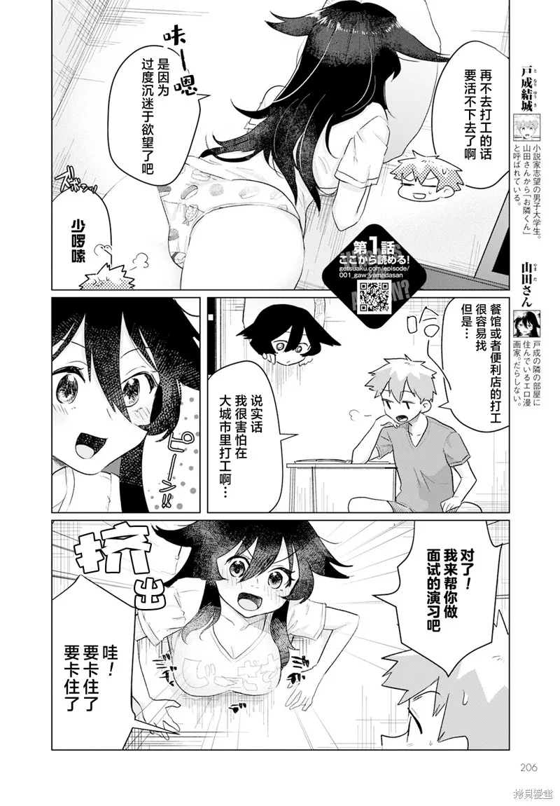 浑身都是破绽哦！山田小姐,第06話,第2张