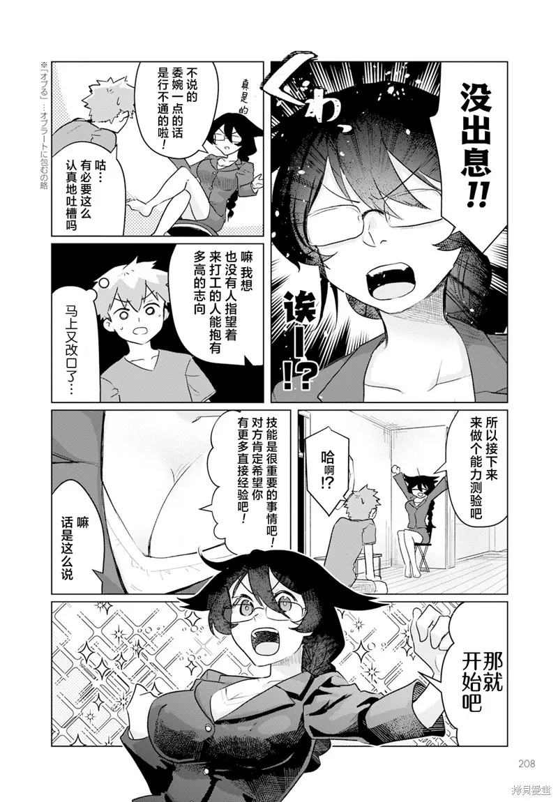 浑身都是破绽哦！山田小姐,第06話,第4张