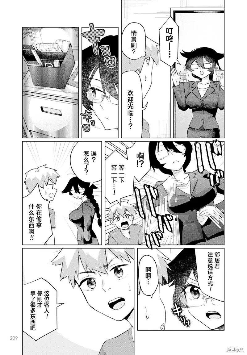浑身都是破绽哦！山田小姐,第06話,第5张