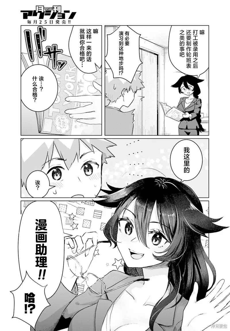 浑身都是破绽哦！山田小姐,第06話,第9张