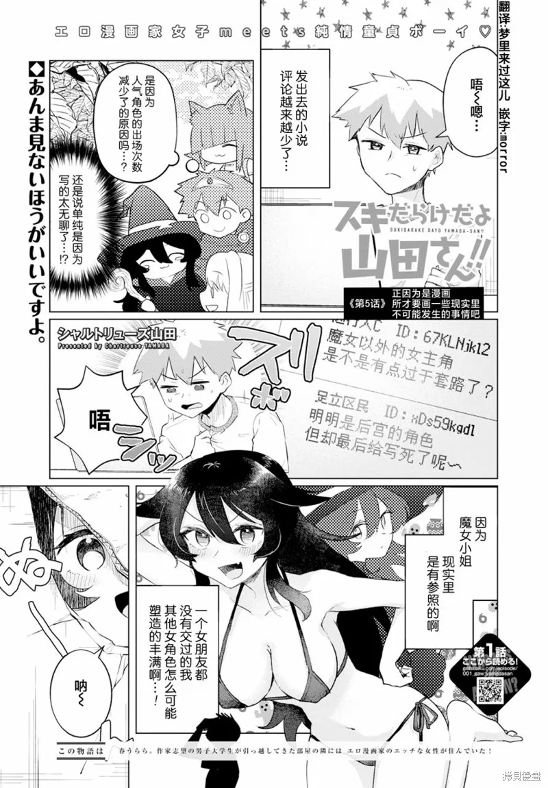 浑身都是破绽哦！山田小姐,第05話,第1张