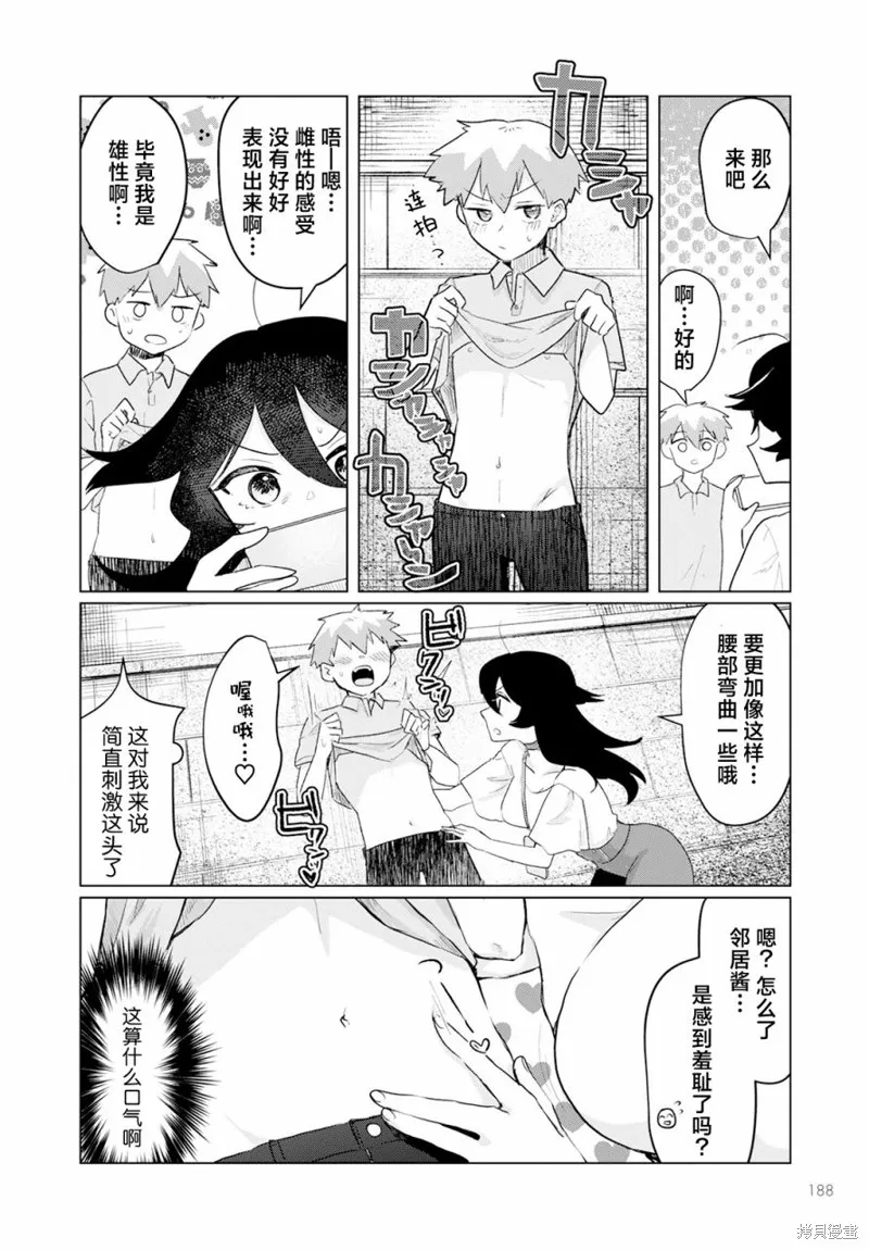 浑身都是破绽哦！山田小姐,第05話,第10张
