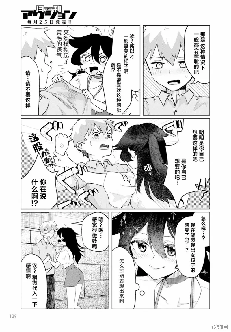 浑身都是破绽哦！山田小姐,第05話,第11张