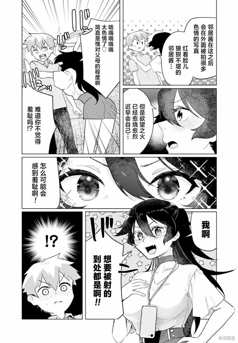 浑身都是破绽哦！山田小姐,第05話,第12张
