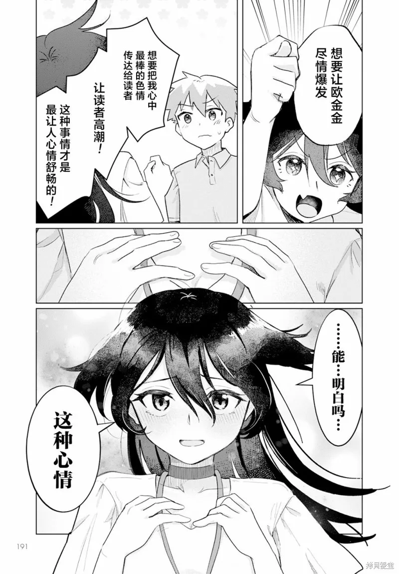 浑身都是破绽哦！山田小姐,第05話,第13张