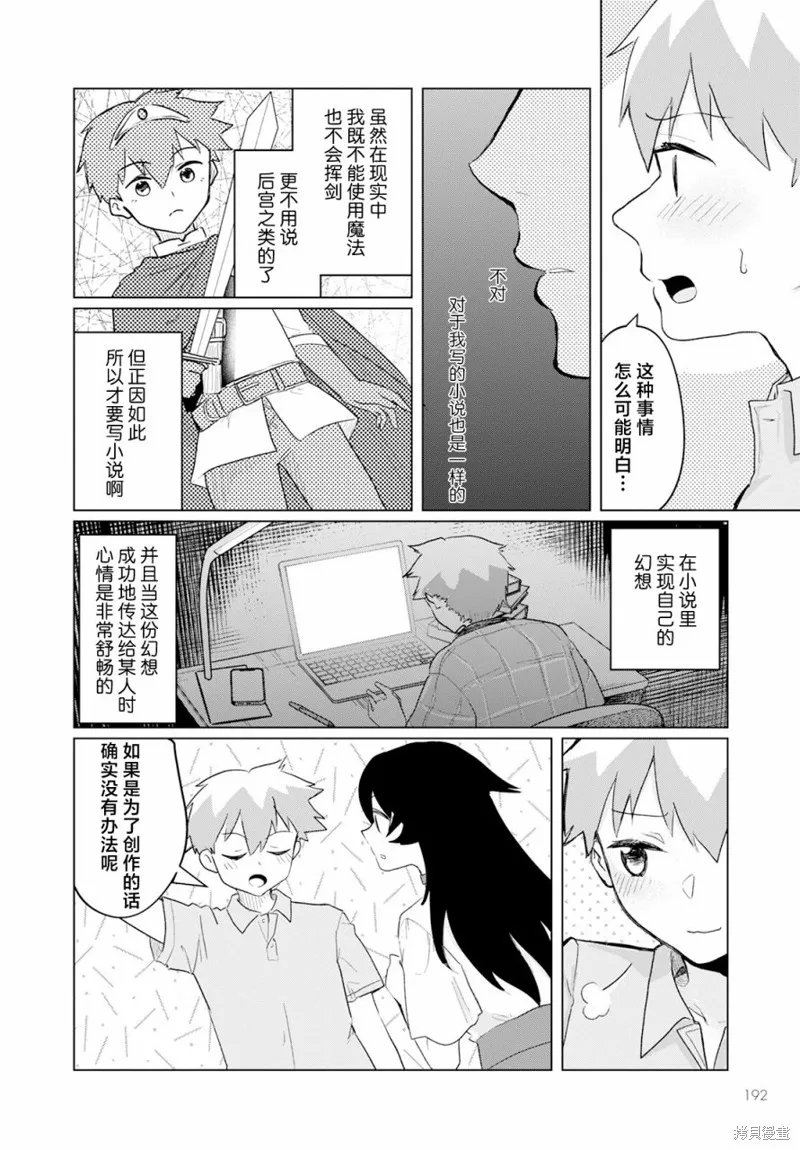 浑身都是破绽哦！山田小姐,第05話,第14张