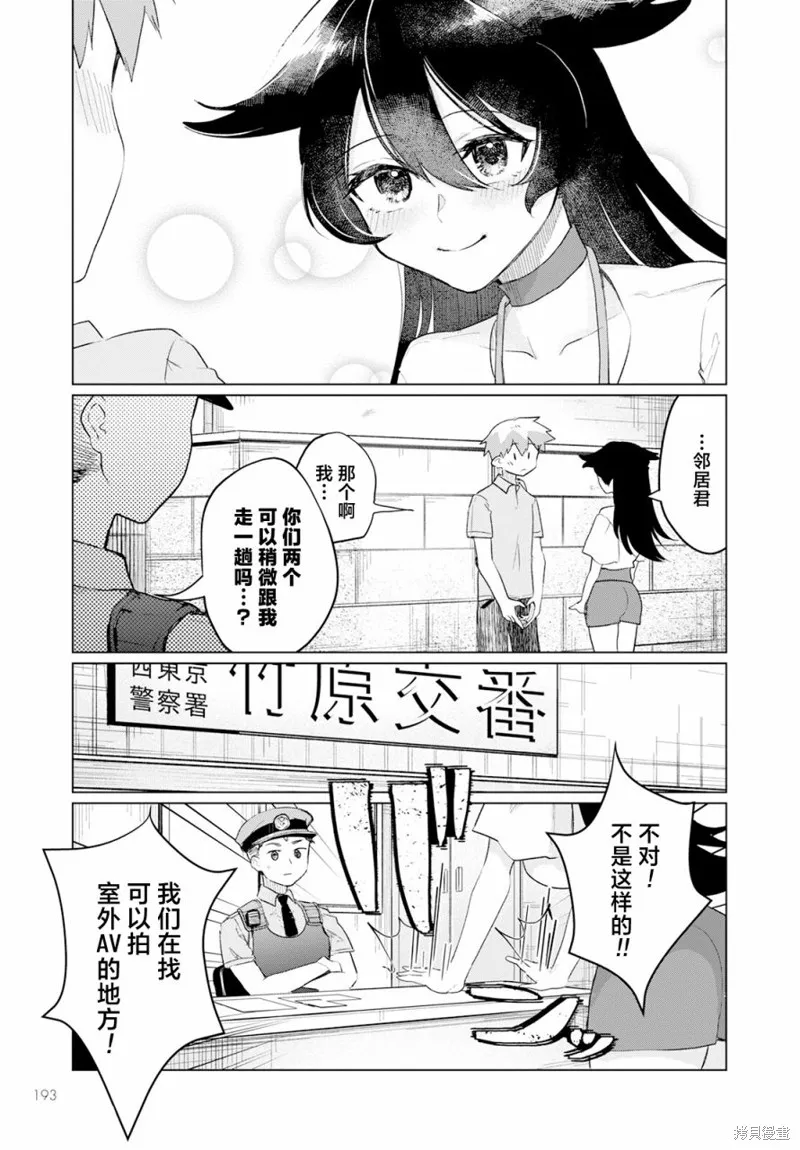浑身都是破绽哦！山田小姐,第05話,第15张