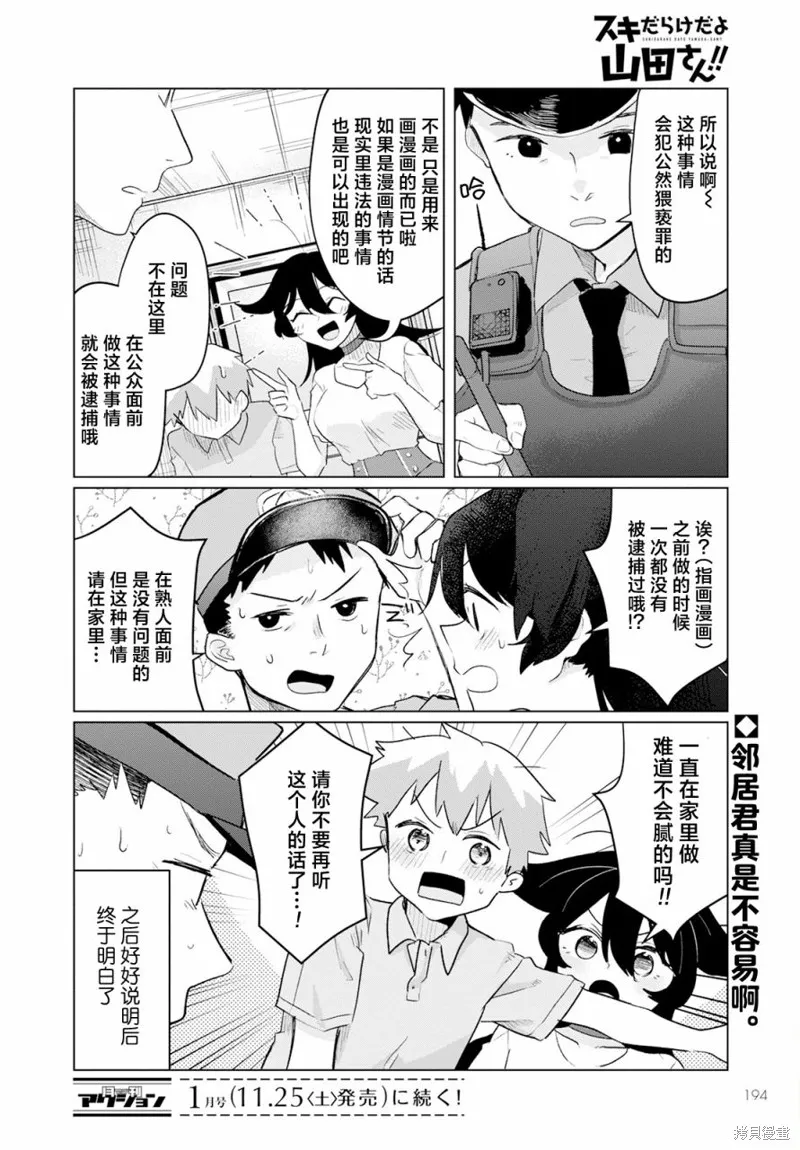 浑身都是破绽哦！山田小姐,第05話,第16张