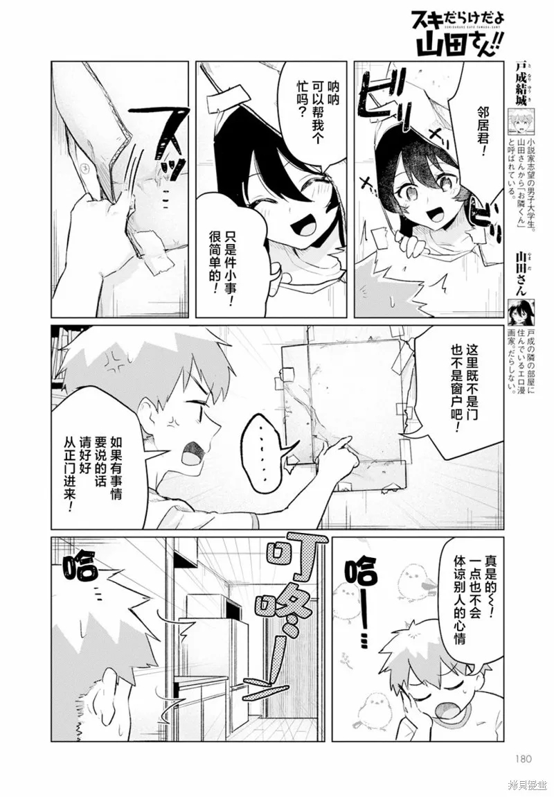 浑身都是破绽哦！山田小姐,第05話,第2张
