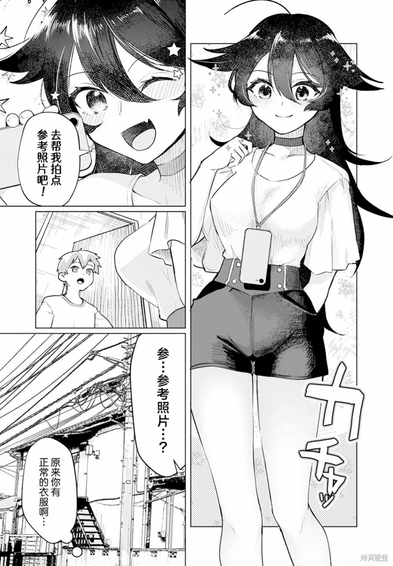 浑身都是破绽哦！山田小姐,第05話,第3张