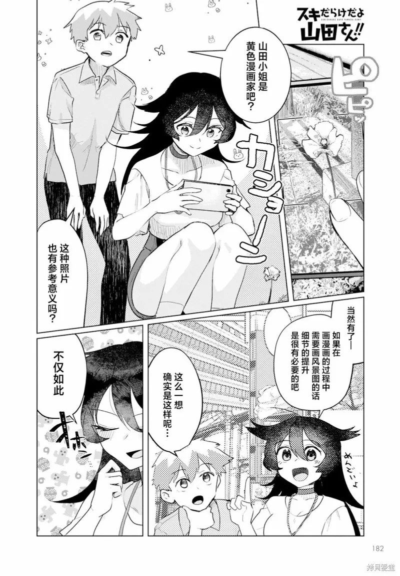 浑身都是破绽哦！山田小姐,第05話,第4张