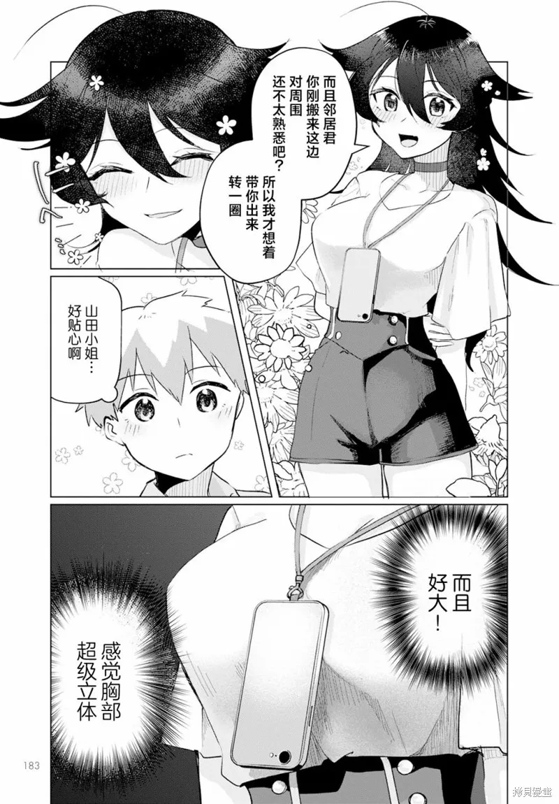 浑身都是破绽哦！山田小姐,第05話,第5张