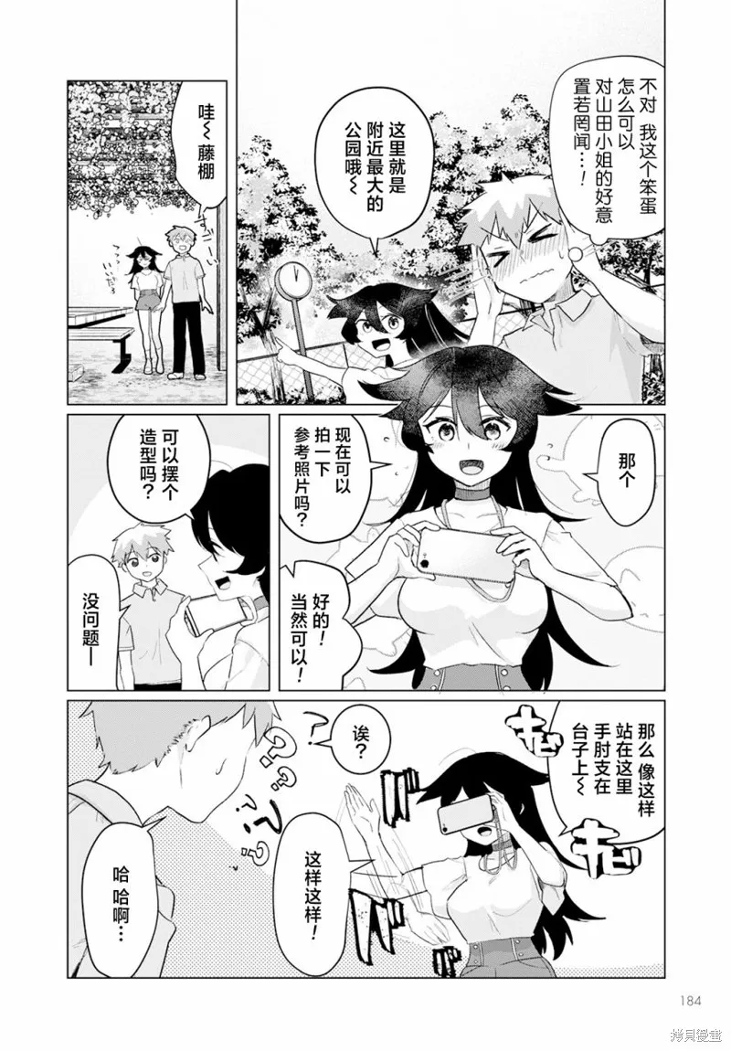 浑身都是破绽哦！山田小姐,第05話,第6张
