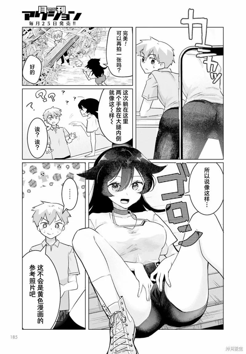 浑身都是破绽哦！山田小姐,第05話,第7张