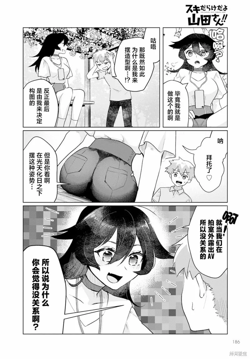 浑身都是破绽哦！山田小姐,第05話,第8张