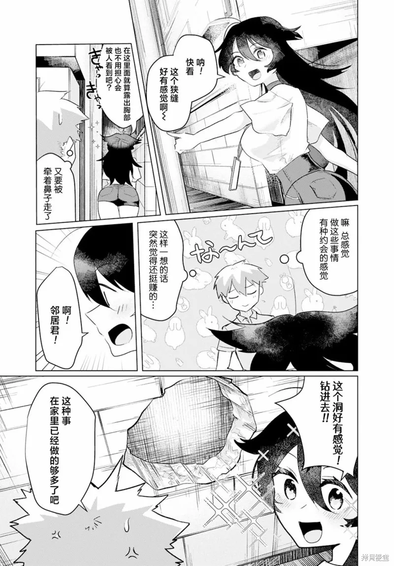 浑身都是破绽哦！山田小姐,第05話,第9张