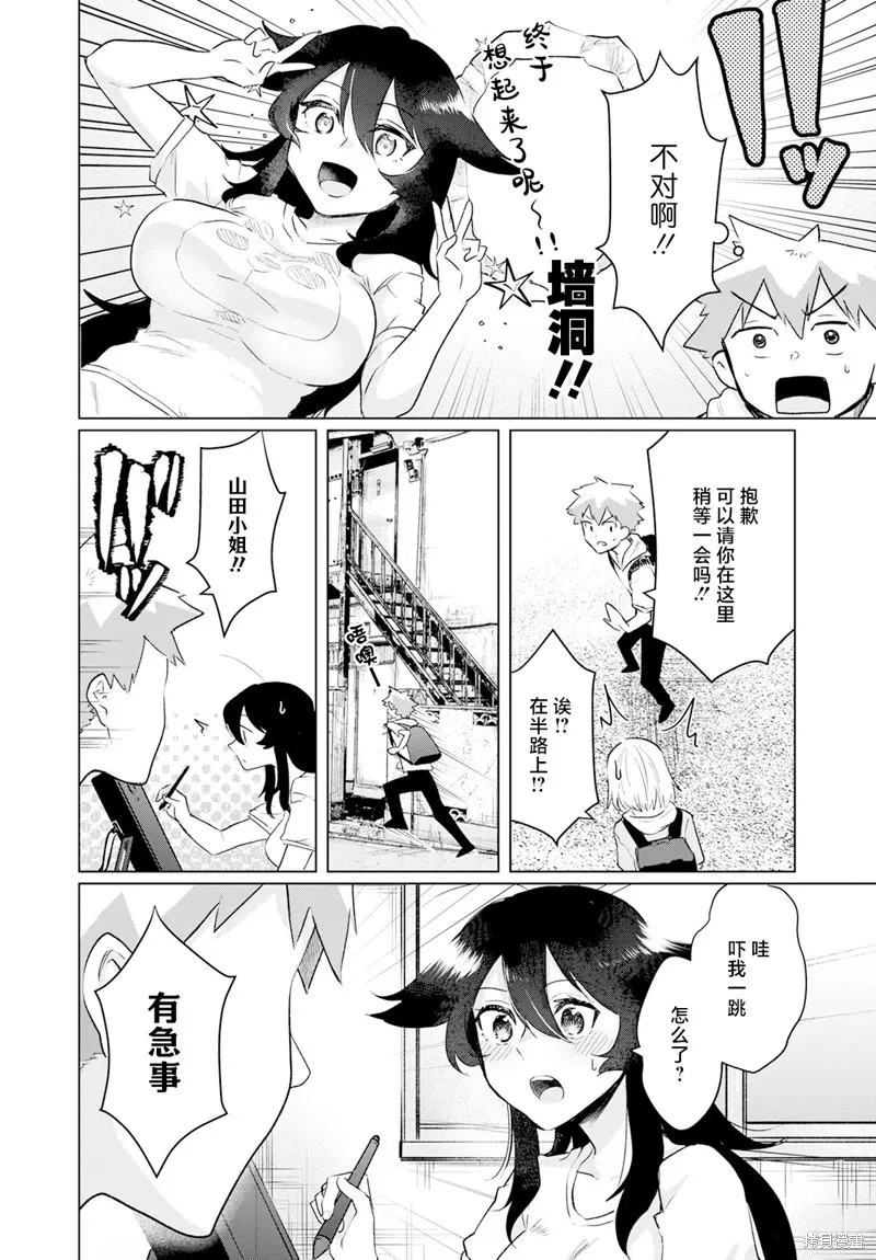 浑身都是破绽哦！山田小姐,第09話,第6张