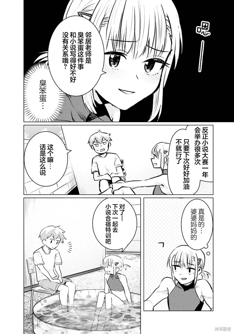 浑身都是破绽哦！山田小姐,第13話,第12张