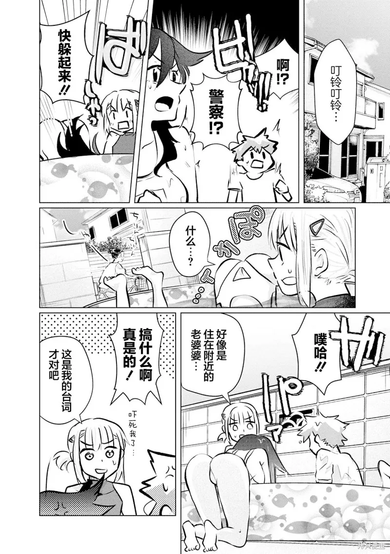 浑身都是破绽哦！山田小姐,第13話,第16张