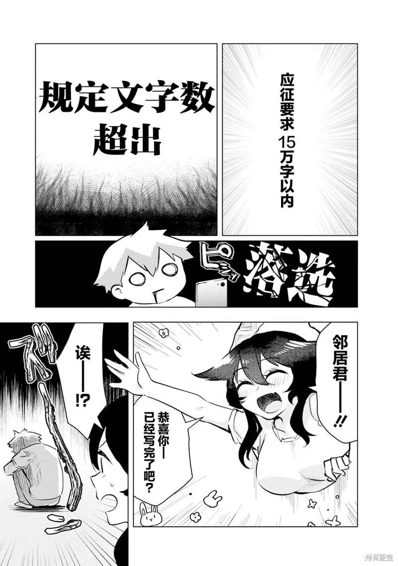 浑身都是破绽哦！山田小姐,第13話,第3张