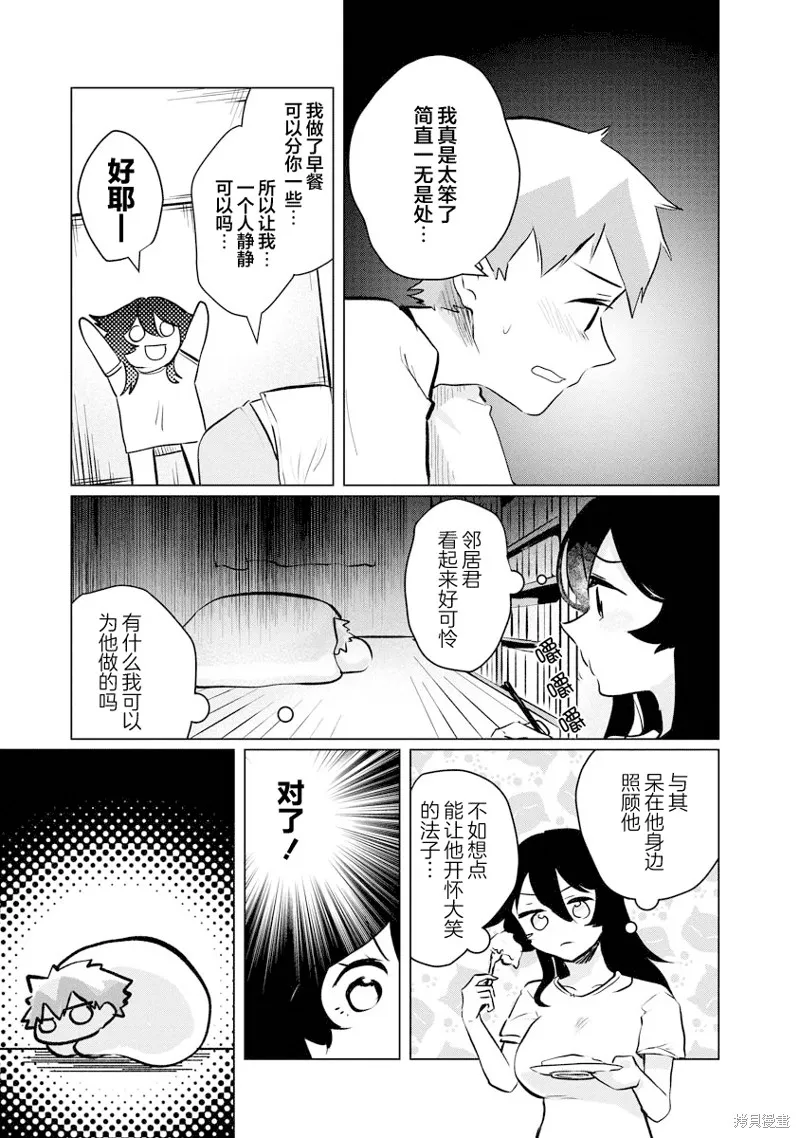 浑身都是破绽哦！山田小姐,第13話,第5张